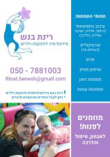 רינת בנש