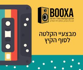 אולפני BOOXA