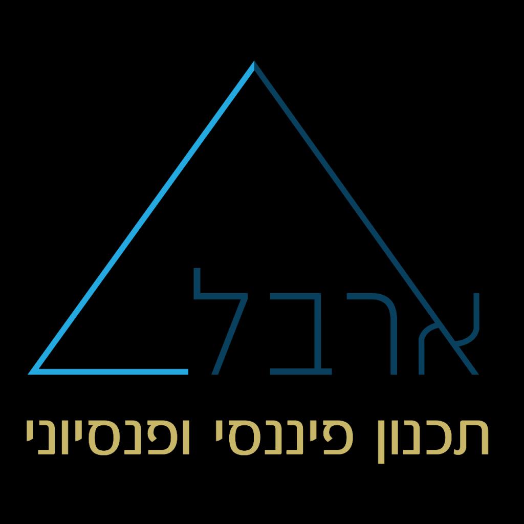 ארבל תכנון פיננסי ארבל תכנון פיננסי