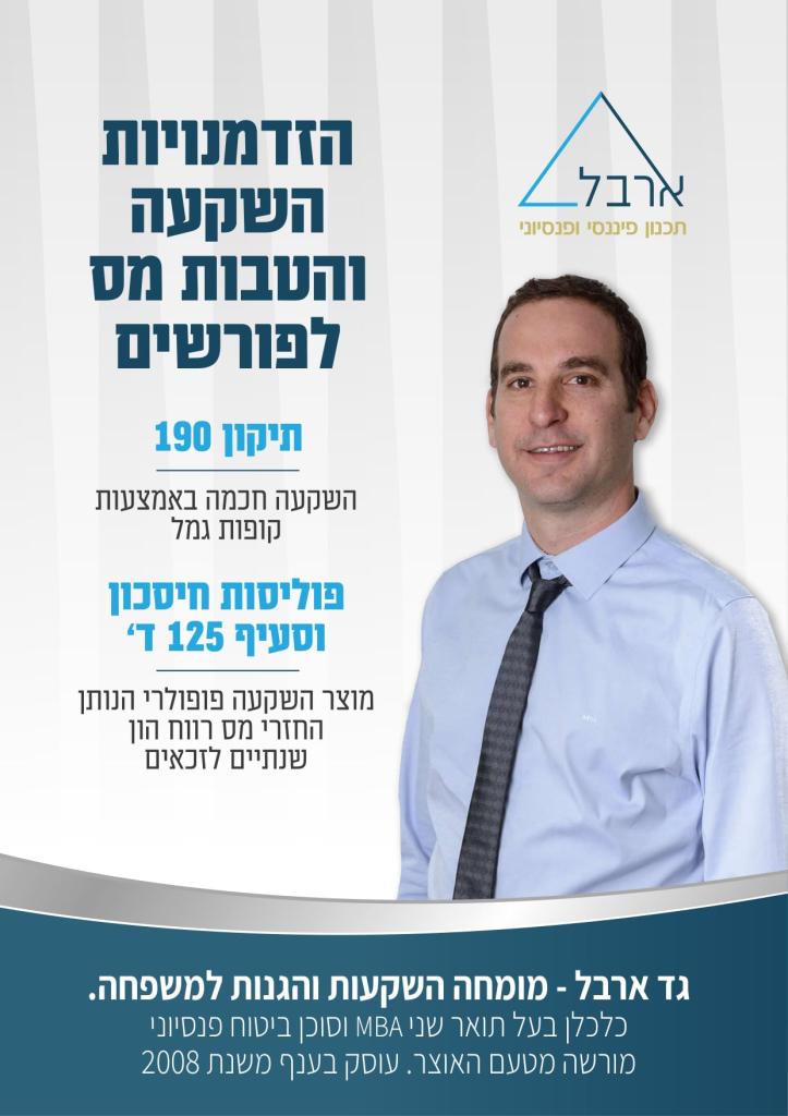ארבל תכנון פיננסי ארבל תכנון פיננסי