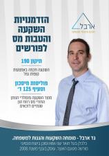 ארבל תכנון פיננסי