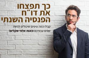 ארבל תכנון פיננסי