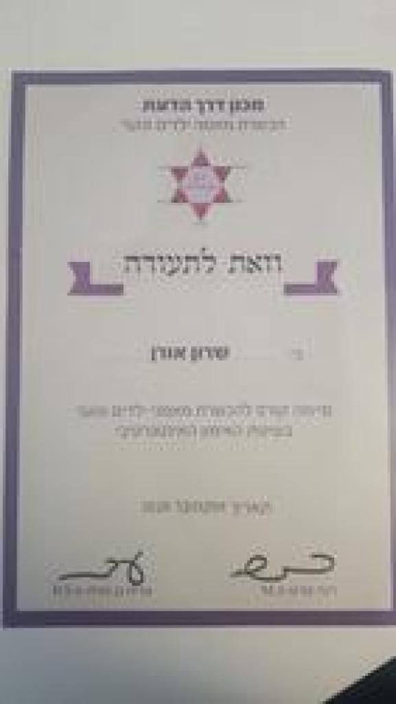 שרון אורן שרון אורן