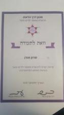 שרון אורן