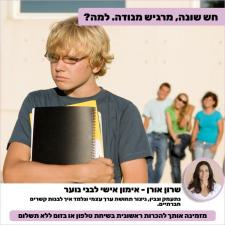 שרון אורן