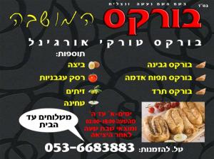 בורקס המושבה