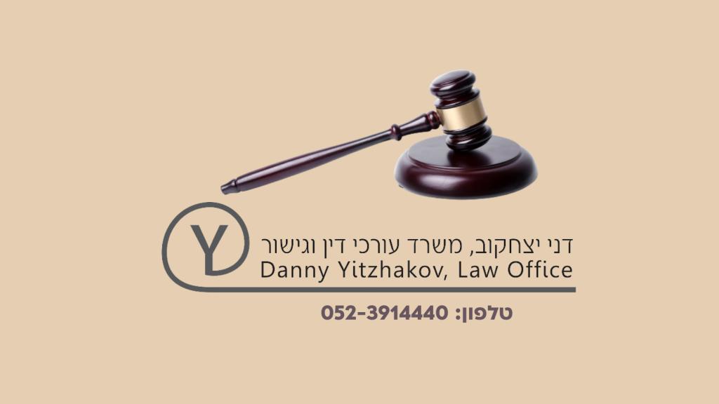 דני יצחקוב דני יצחקוב