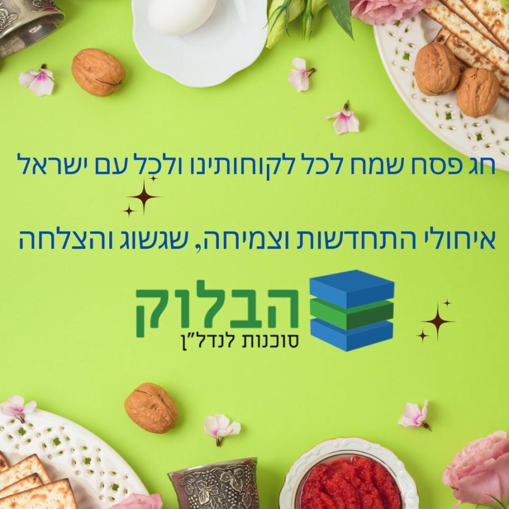 הבלוק סוכנות לנדל"ן הבלוק סוכנות לנדל"ן