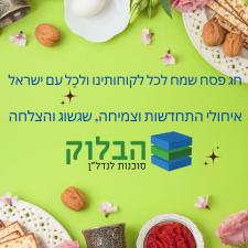 הבלוק סוכנות לנדל"ן