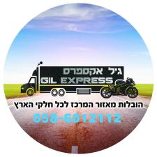 גיל אקספרס