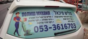 נקיון פוליש מיכאל