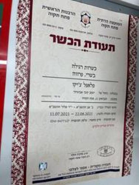 פלאפל צי'קו פלאפל צי'קו