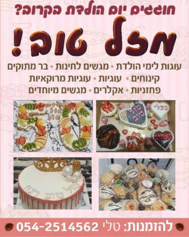 TS עוגות ועוגיות TS עוגות ועוגיות