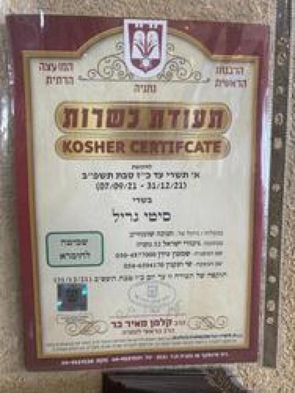 סיטי גריל סיטי גריל