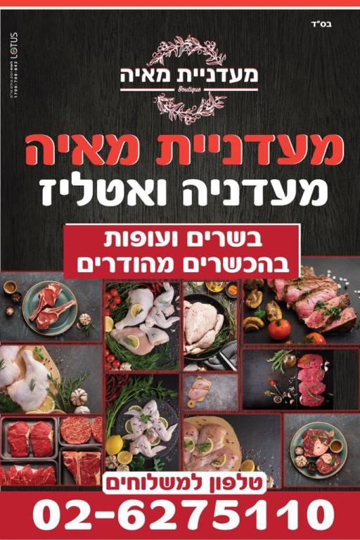 מעדניית מאיה מעדניית מאיה