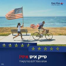 איזי גרין קארד