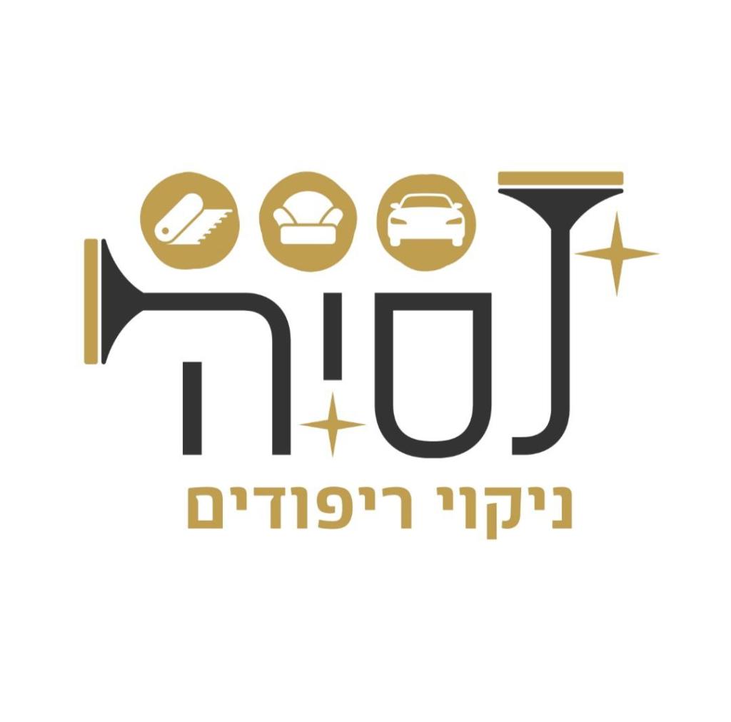 נסיה ניקוי ריפודים נסיה ניקוי ריפודים