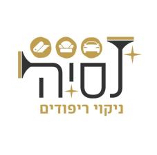 נסיה ניקוי ריפודים