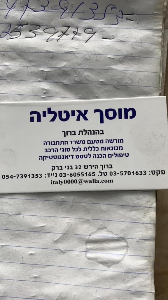 מוסך איטליה מוסך איטליה