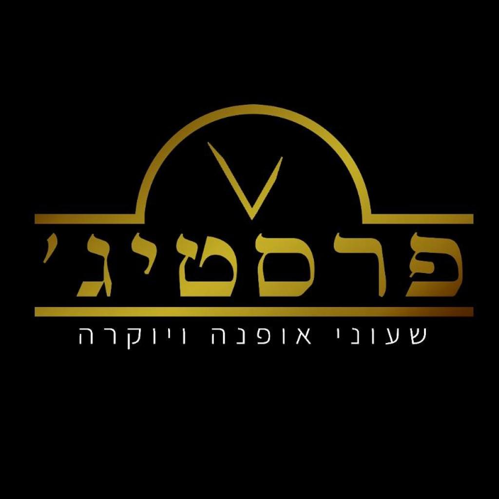 פרסטיג' שעוני יוקרה פרסטיג' שעוני יוקרה