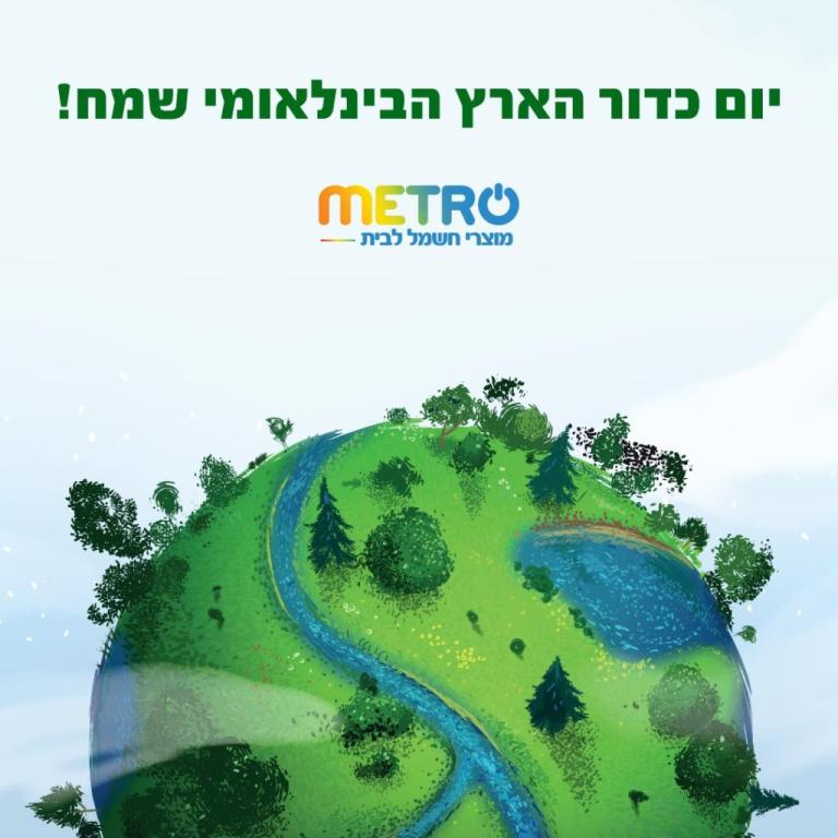 מטרו חשמל מטרו חשמל