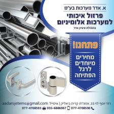 א. אדר מערכות