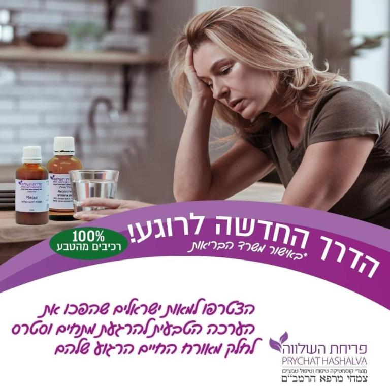 פריחת השלווה פריחת השלווה