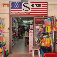 הכל בדולר