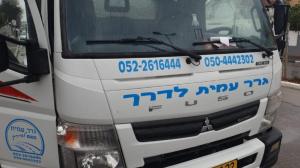 גרר עמית לדרך