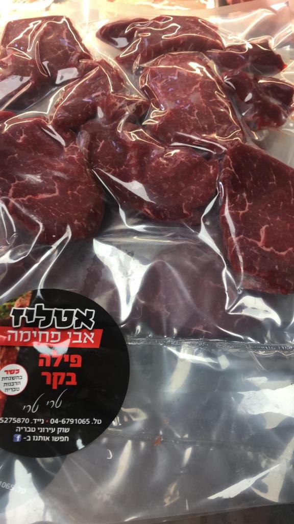 אטליז אבי פחימה אטליז אבי פחימה