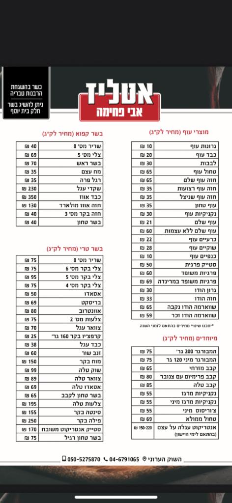 אטליז אבי פחימה אטליז אבי פחימה