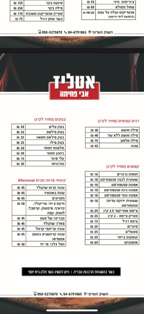 אטליז אבי פחימה אטליז אבי פחימה