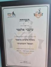 עינבר אלפסי אילוף LOBO