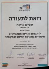 אורנה שליש