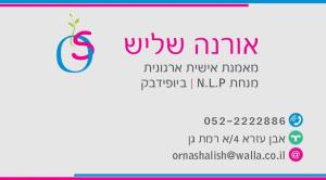 אורנה שליש