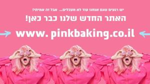 בייקינג