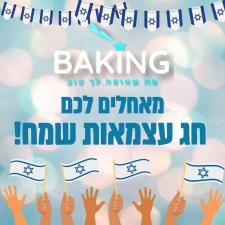 בייקינג