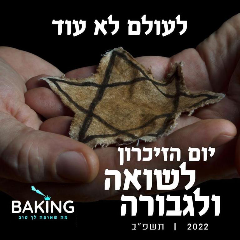 בייקינג בייקינג