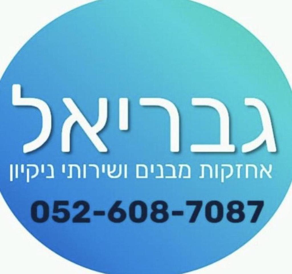 גבריאל אחזקות גבריאל אחזקות