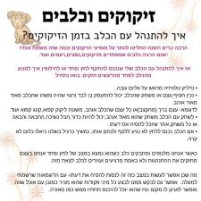 הלוחשים לכלבים