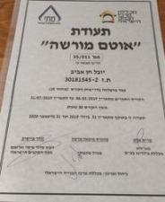 אביב טכנולוגיות איטום