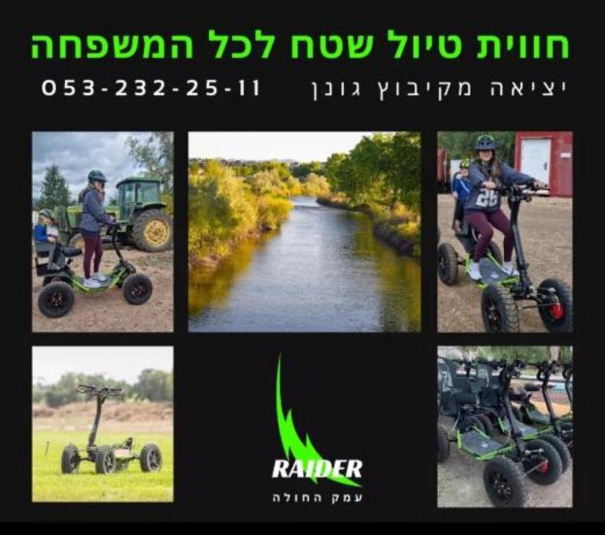 ריידר עמק החולה ריידר עמק החולה