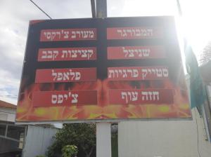 פלאפל נאדיה
