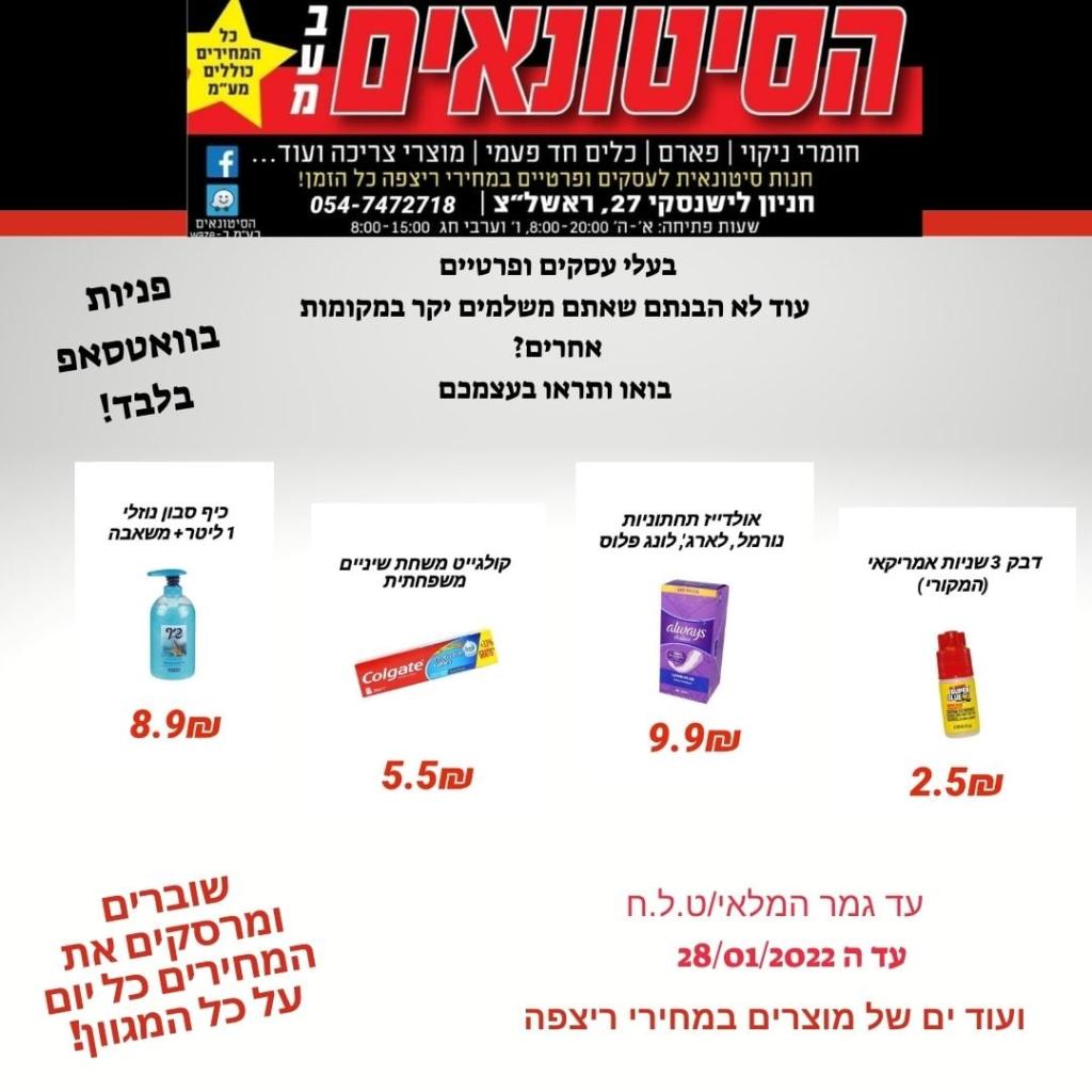 הסיטונאים הסיטונאים