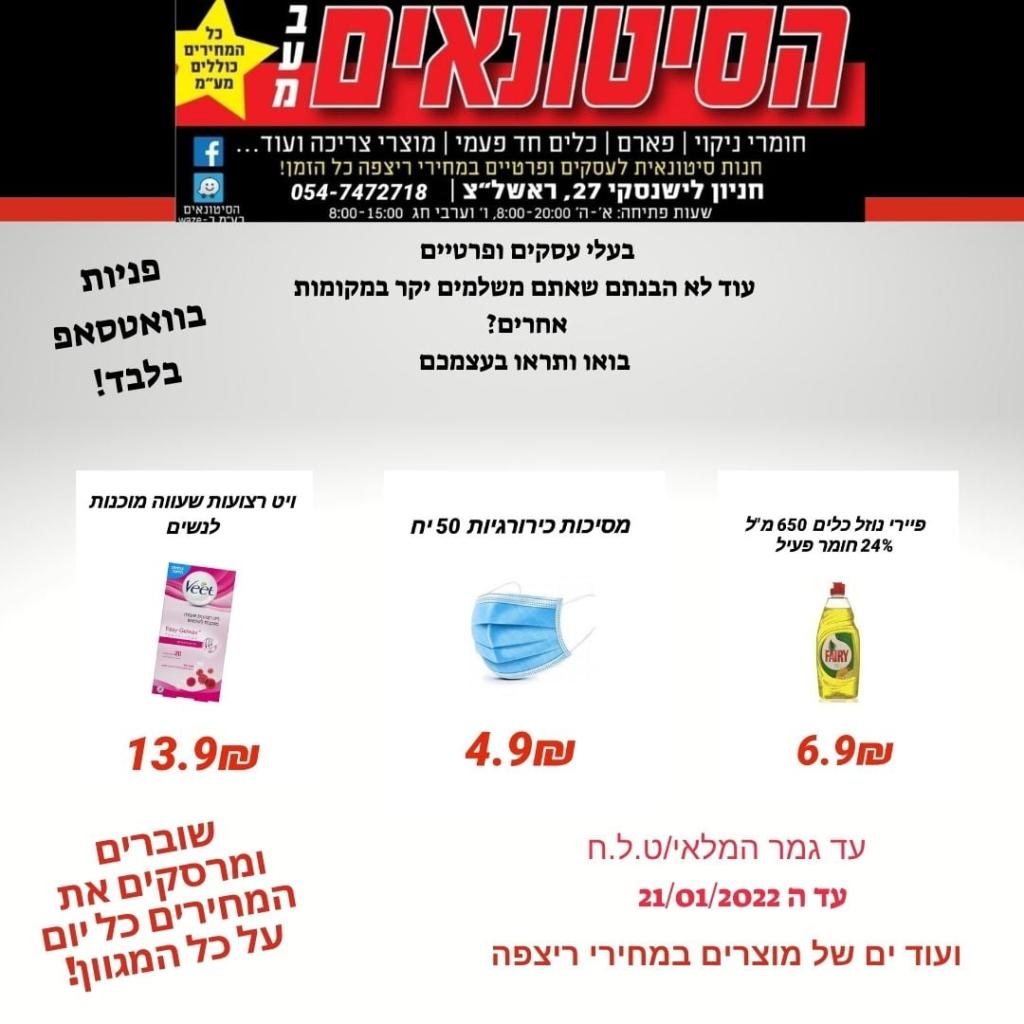 הסיטונאים הסיטונאים