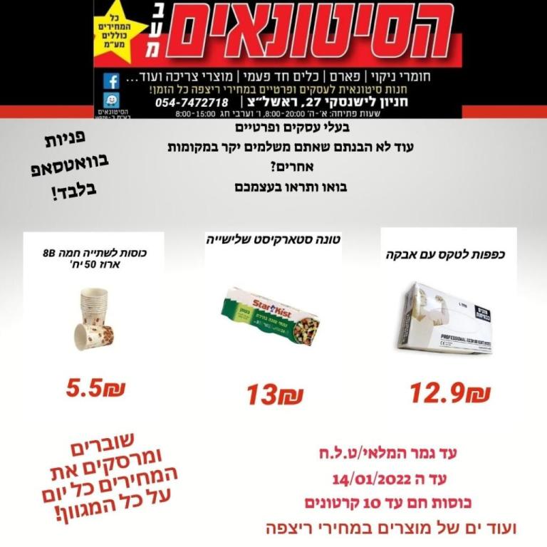 הסיטונאים הסיטונאים