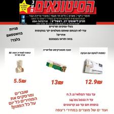 הסיטונאים