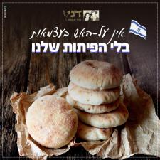 רוני ודני בתי מאפה