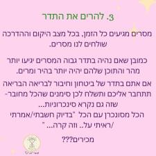 בדרך הלב