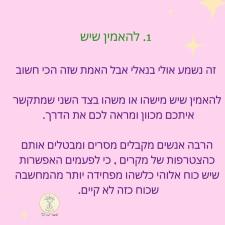 בדרך הלב